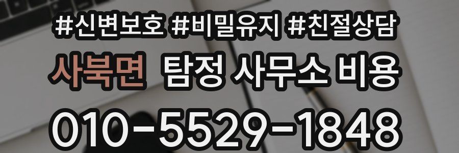 사북면 탐정 사무소 비용