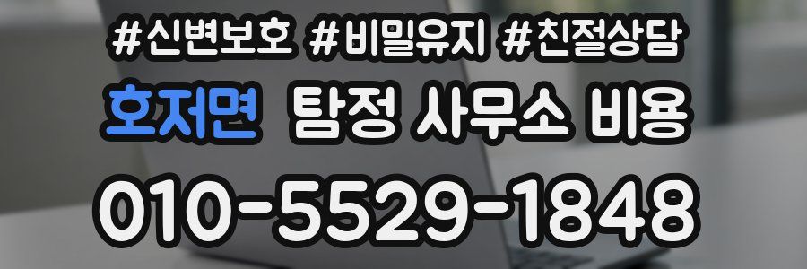 호저면 탐정 사무소 비용