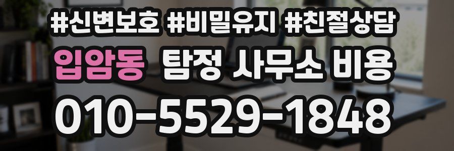 입암동 탐정 사무소 비용