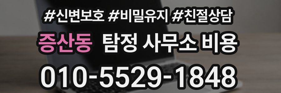 증산동 탐정 사무소 비용