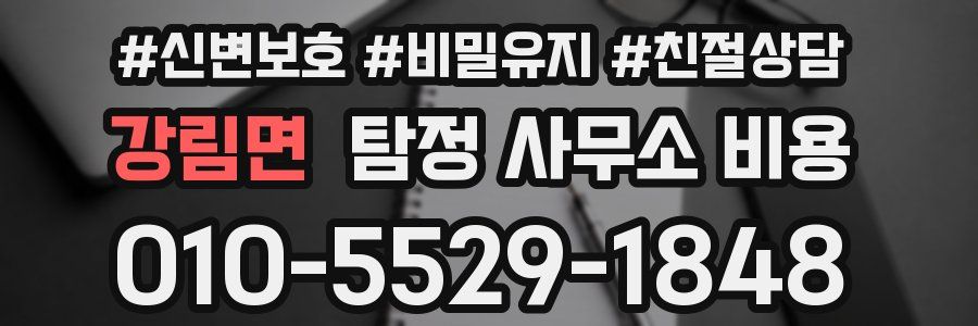 강림면 탐정 사무소 비용
