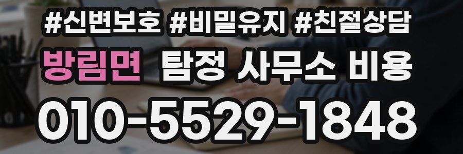방림면 탐정 사무소 비용