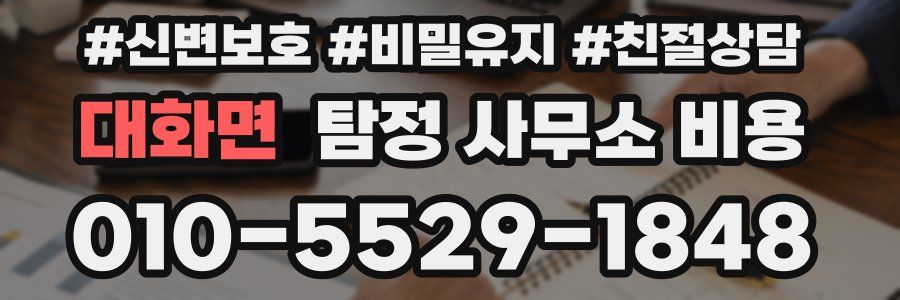 대화면 탐정 사무소 비용