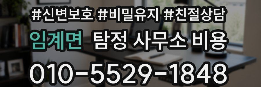 임계면 탐정 사무소 비용