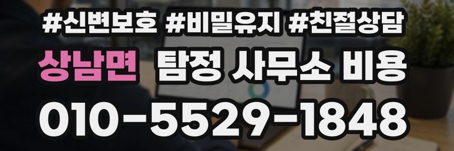 상남면 탐정 사무소 비용