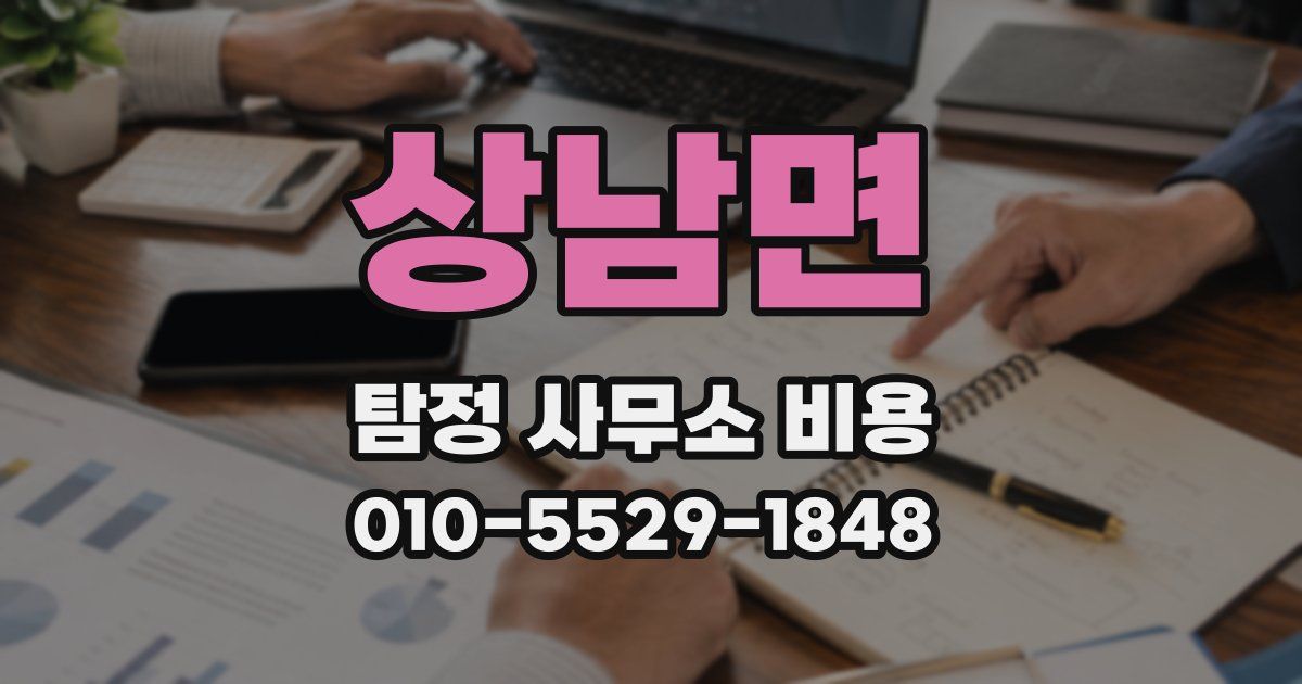 상남면 탐정 사무소 비용