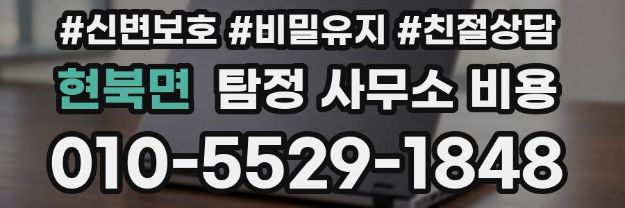 현북면 탐정 사무소 비용