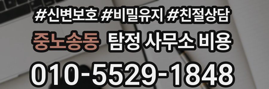 중노송동 탐정 사무소 비용