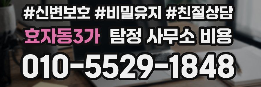 효자동3가 탐정 사무소 비용