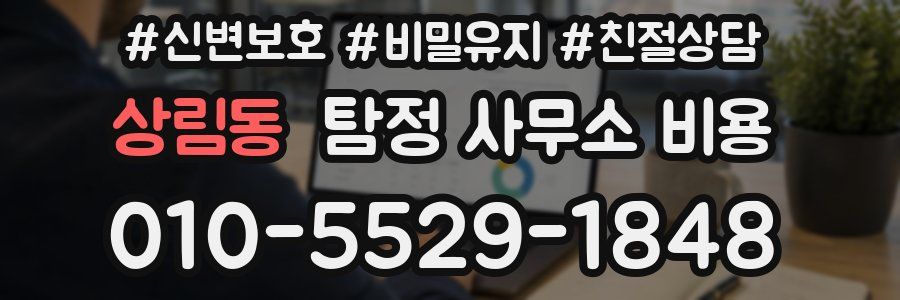 상림동 탐정 사무소 비용