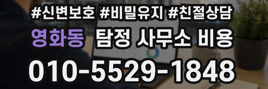 영화동 탐정 사무소 비용