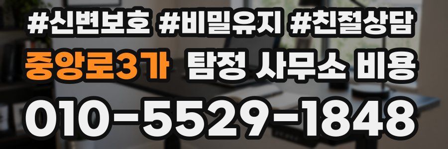 중앙로3가 탐정 사무소 비용
