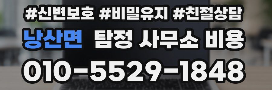 낭산면 탐정 사무소 비용