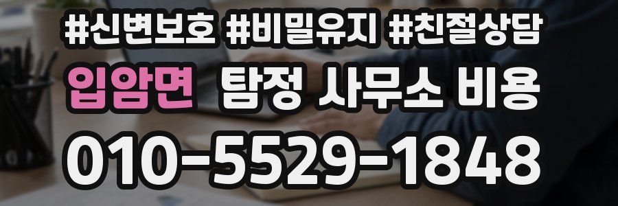 입암면 탐정 사무소 비용