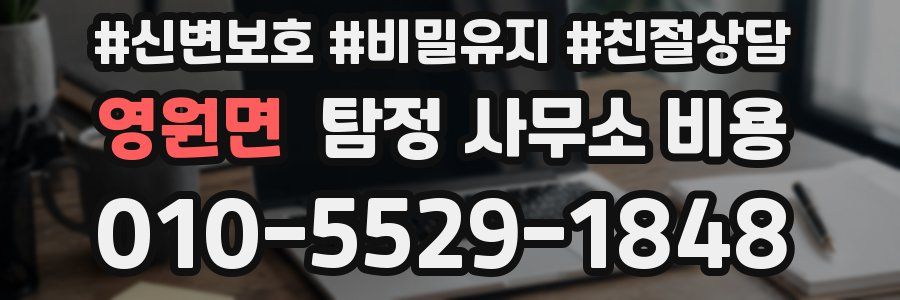 영원면 탐정 사무소 비용