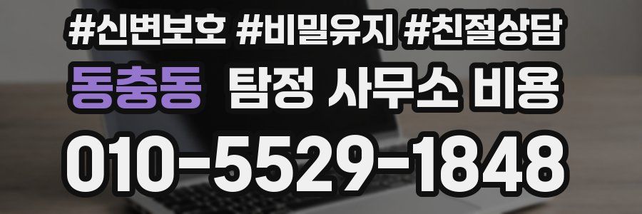 동충동 탐정 사무소 비용