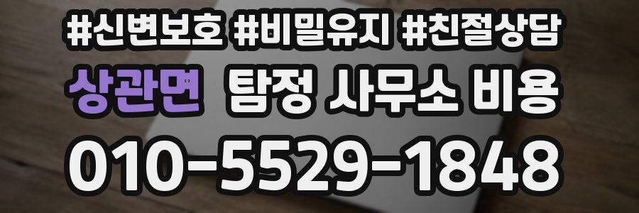 상관면 탐정 사무소 비용