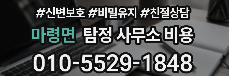 마령면 탐정 사무소 비용