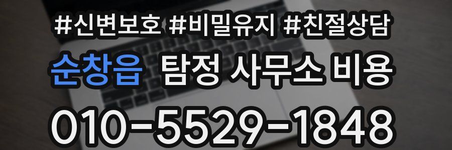 순창읍 탐정 사무소 비용