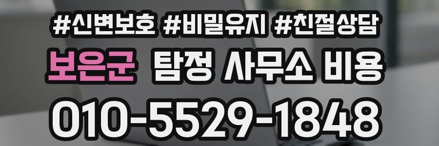 보은군 탐정 사무소 비용