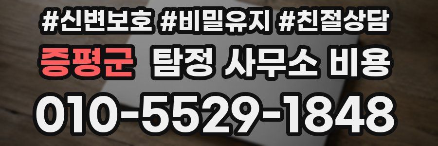 증평군 탐정 사무소 비용