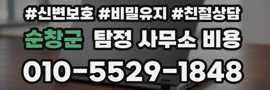 순창군 탐정 사무소 비용