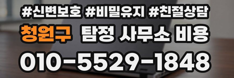 청원구 탐정 사무소 비용