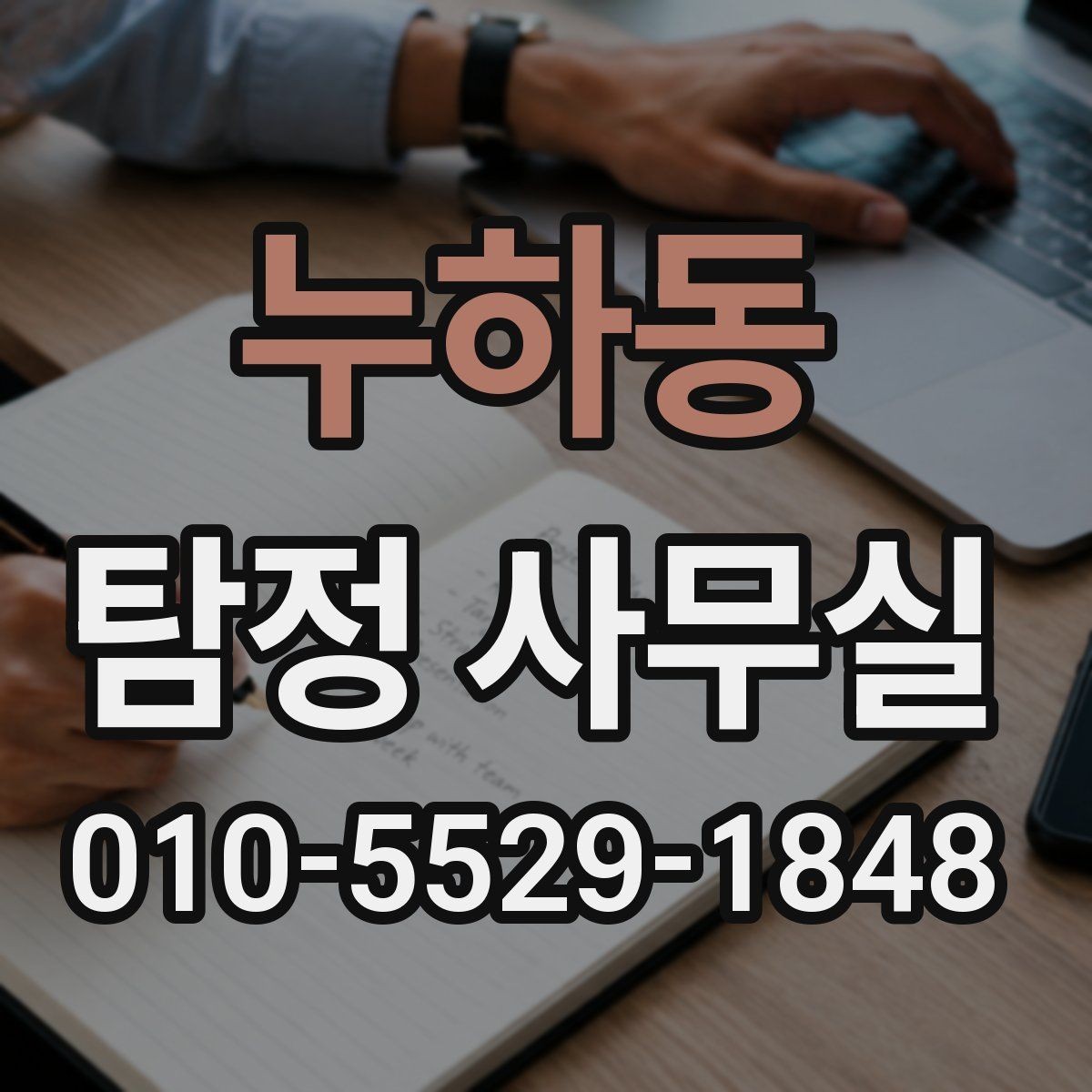 누하동 탐정 사무실 조사 범위가 넓어질 때 생기는 차이