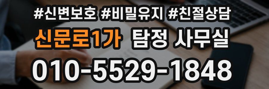 신문로1가 탐정 사무실
