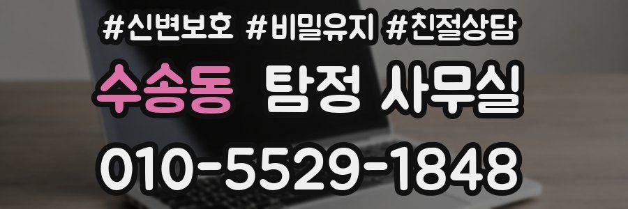 수송동 탐정 사무실