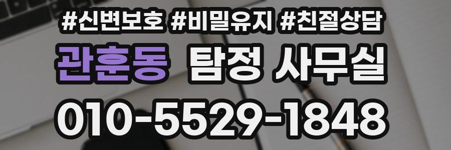 관훈동 탐정 사무실