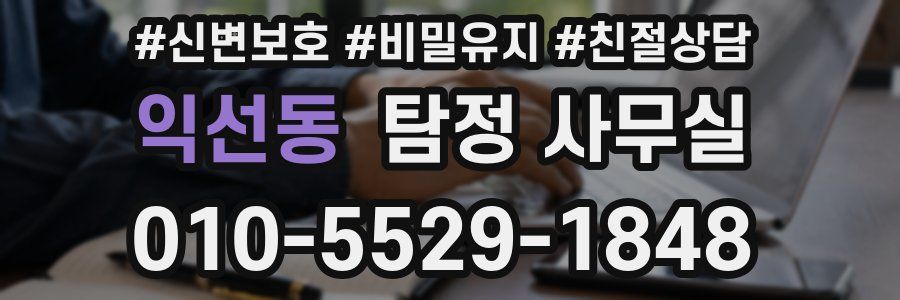 익선동 탐정 사무실