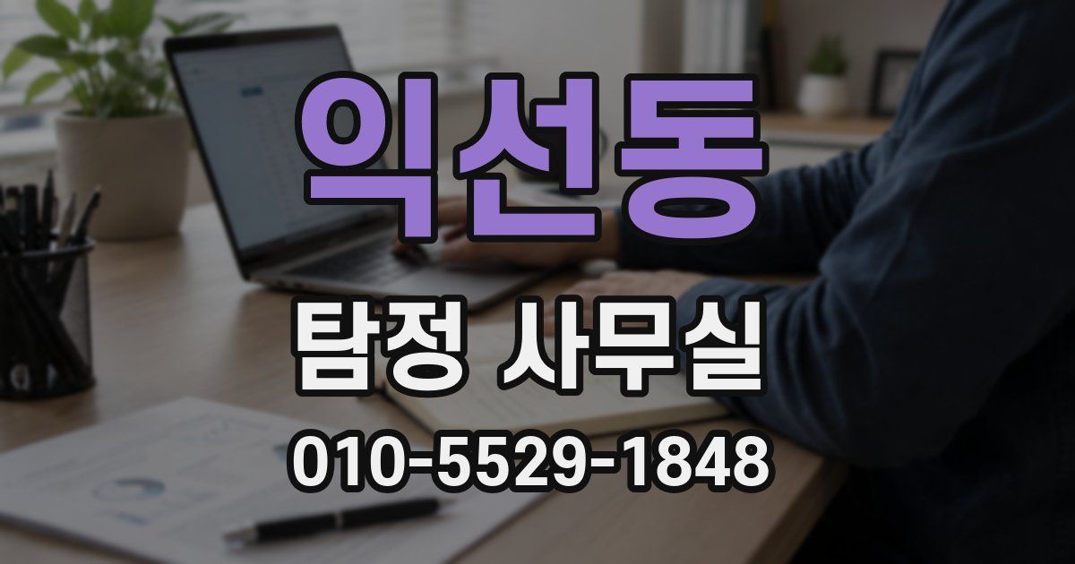 익선동 탐정 사무실