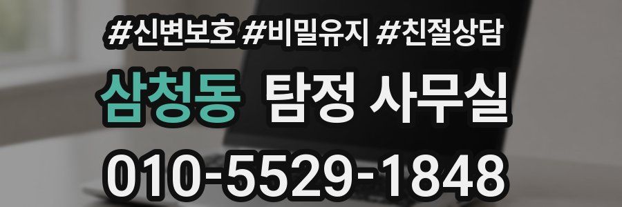 삼청동 탐정 사무실