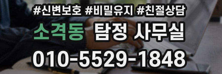 소격동 탐정 사무실