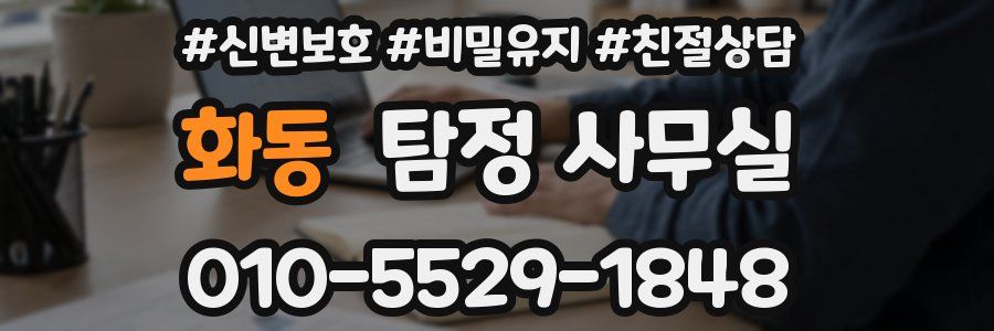 화동 탐정 사무실