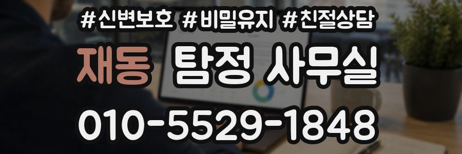 재동 탐정 사무실
