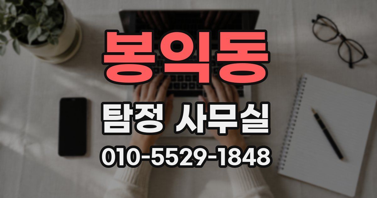 봉익동 탐정 사무실