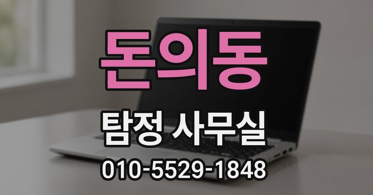 돈의동 탐정 사무실