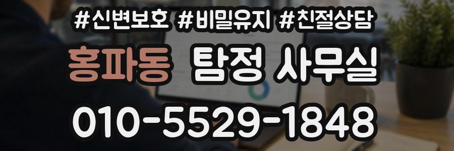 홍파동 탐정 사무실