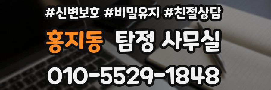 홍지동 탐정 사무실