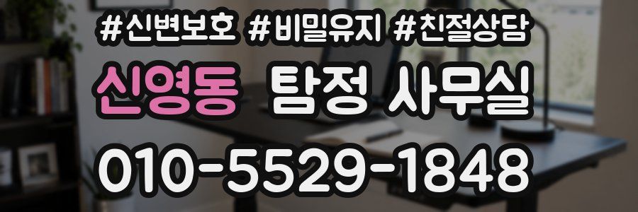 신영동 탐정 사무실
