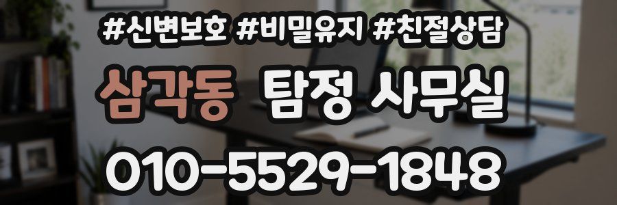 삼각동 탐정 사무실