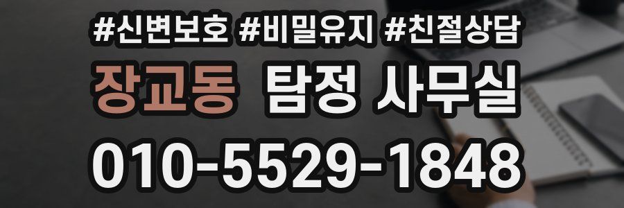 장교동 탐정 사무실