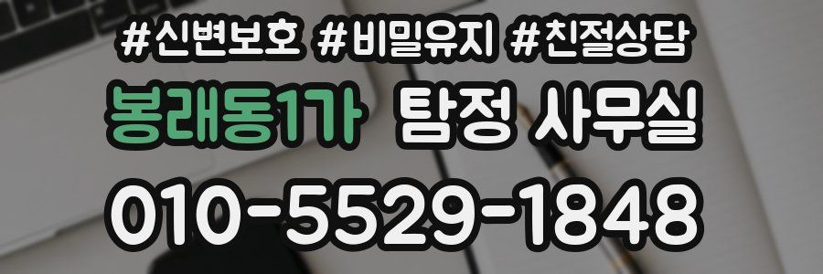 봉래동1가 탐정 사무실
