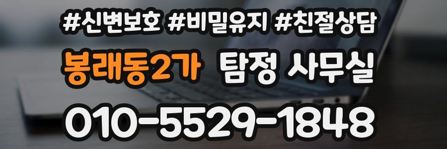봉래동2가 탐정 사무실