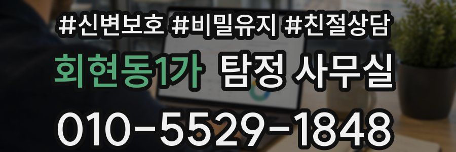회현동1가 탐정 사무실