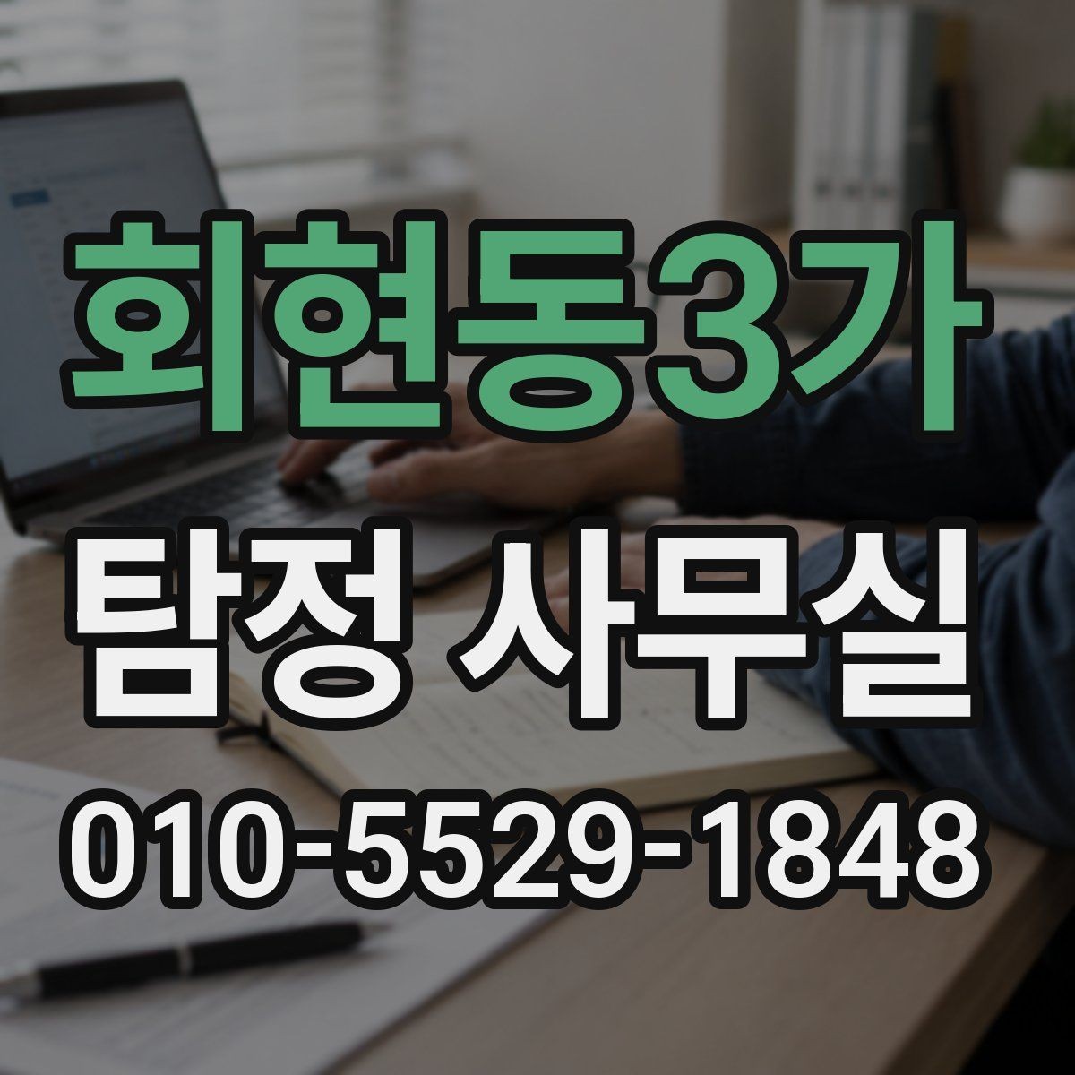 회현동3가 탐정 사무실 조사 목적에 맞춰 범위를 나누는 기준