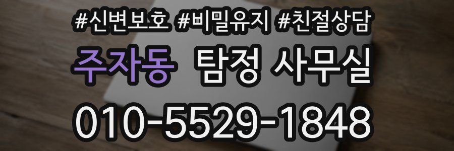 주자동 탐정 사무실