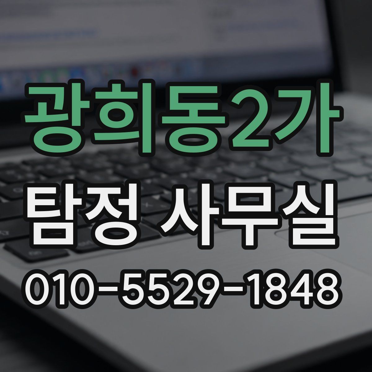 광희동2가 탐정 사무실 소송 대비 자료를 모으는 순서